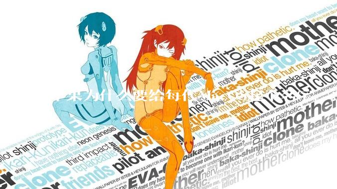 苹果为什么要给每代MacOS起个名字，真以为人们记得住分得清吗？