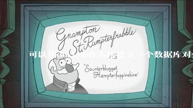 可以用duckdb在本地建立一个数据库对外服务吗？